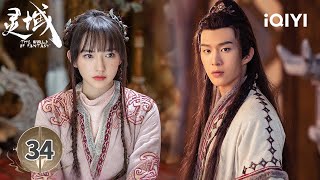 Download Lagu 【Multi | FULL】EP34 | Adam Fan \u0026 Cheng Xiao | The World of Fantasy 灵域 | iQIYI MP3 Download Lagu 【Multi | FULL】EP34 | Adam Fan \u0026 Cheng Xiao | The World of Fantasy 灵域 | iQIYI MP3
