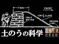 土のうの科学「掩体」徹底解説:第二次世界大戦アメリカ軍