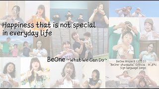 What if we all looked for a lot of "happiness" in the  day when nothing special?　By BeOne Project