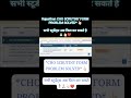 Rajasthan CHO documents SCRUTINY FORM PROBLEM SOLVED #rajcho#mna_jaipur#chorajasthan #nursing #nurse