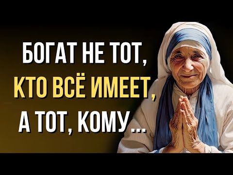 Мать Тереза, Очень мудрые слова, Способные Изменить Человека! Великие Цитаты и Афоризмы.