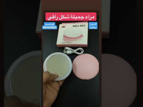 مرآة المكياج المضيئة 