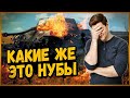 ГЕНИАЛЬНЫЕ ТАКТИКИ ОТ НУБО КОМАНДИРОВ - Билли в Укрепах | World of Tanks