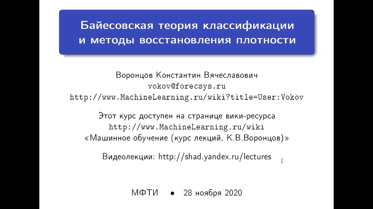 Математические основы машинного обучения