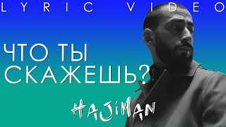 Эндшпиль - Что ты скажешь? (Lyric video)/ Andy Panda