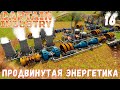 🏭 Прохождение Captain of Industry: ПРОДВИНУТАЯ ЭНЕРГЕТИКА #16