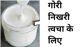 गोरी निखरी त्वचा पाने के लिए लगाए इस घरेलू पैक को।skin whitening remedy.