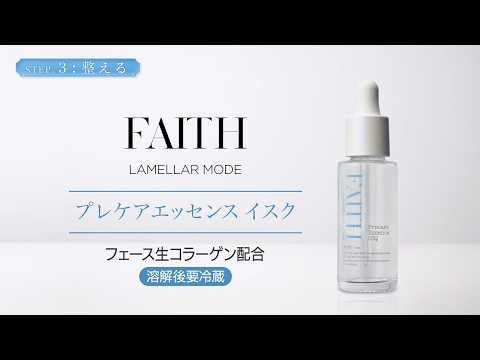 ラメラモード プレケアエッセンス イスク 使い方 - YouTube