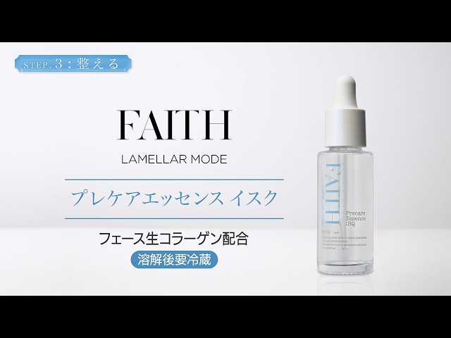 ラメラモード プレケアエッセンス イスク 使い方 - YouTube