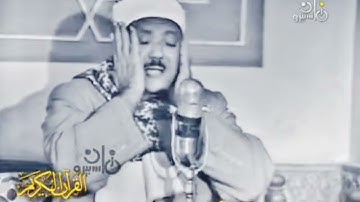 أجمل تلاوة مرئية ◄ للشيخ عبد الباسط عبد الصمد من سورة « الحجرات » من روائع الستينـات ❤