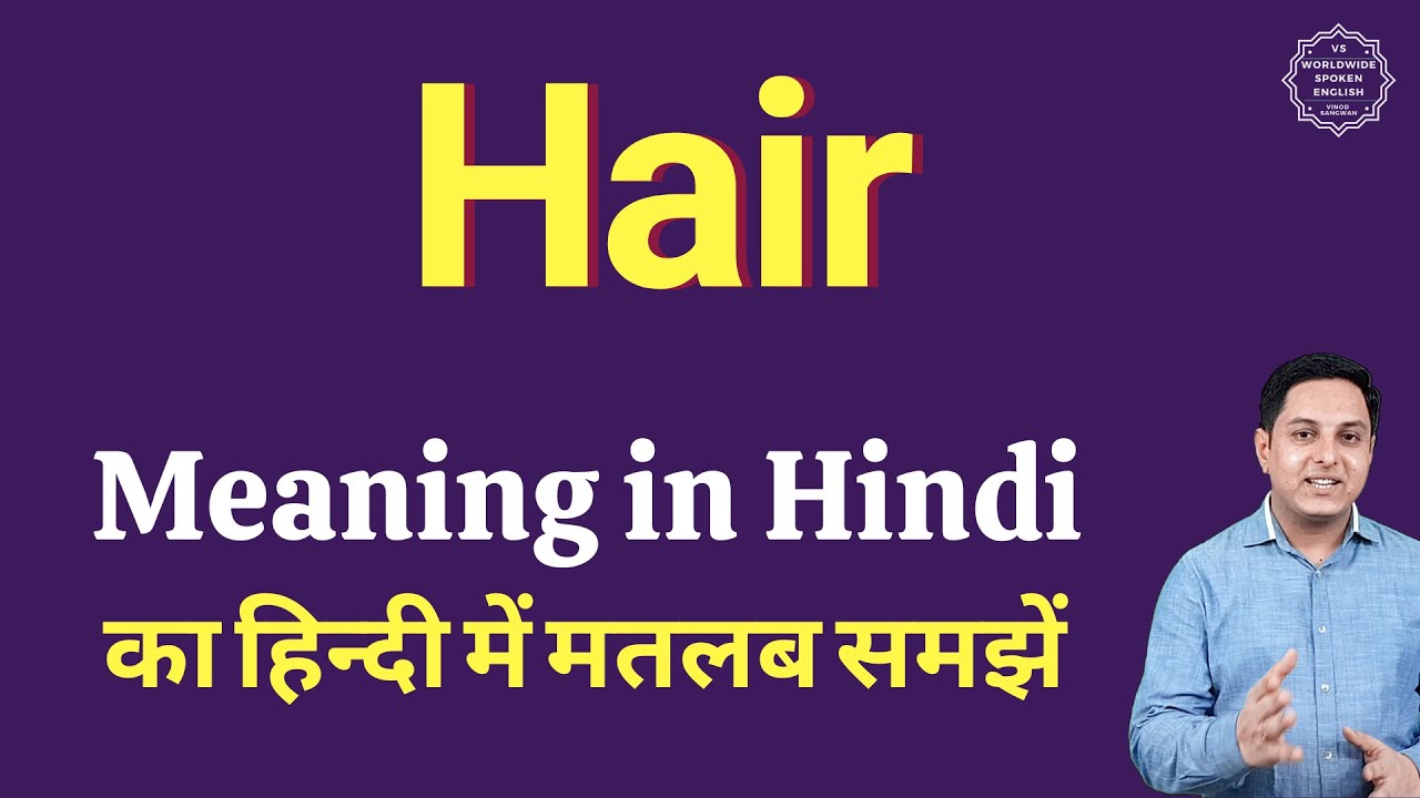 Hair meaning in Hindi | Hair ka kya matlab hota hai | daily use English  words - YouTube
