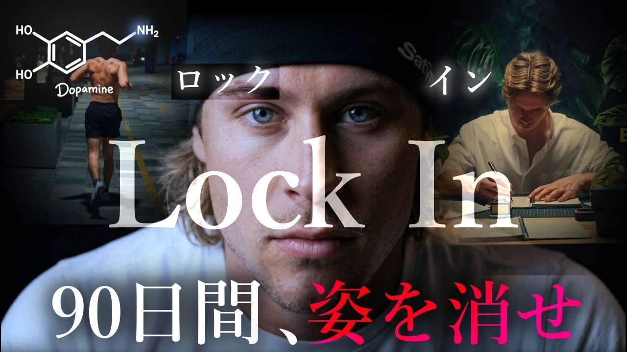 【10月から姿を消せ】海外で話題の90日間姿を消す習慣「グレート・ロックイン」とは？