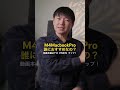 M1ProとM4Proの動画編集性能どのくらい上がった？MacbookPro比較