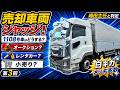 【中古トラックジャッジ】白キャブ×メッキ多数で激シブ！いすゞギガ四軸低床を査定 #1108