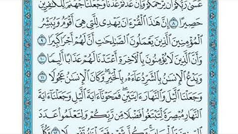 تلاوة سورة الإسراء من الآية 9 إلى الآية 11