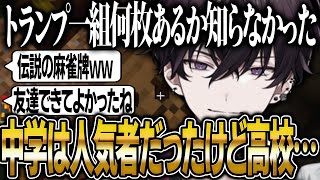 中学・高校で起こった爆笑エピソードを披露する佐伯イッテツ【にじさんじ 切り抜き 新人 佐伯イッテツ 雑談】