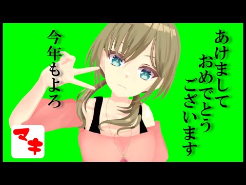 【2026年】あけましておめでとうございます【みかみ茉姫】