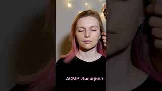 #асмр #мурашки самое приятное расслабление с кисточкой для макияжа