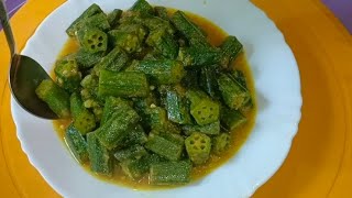 গরমের দুপরে এই রেসিপি এইভাবে বানিয়ে ফেলুন। Bhindi Recipe/Ladies Finger Recipe