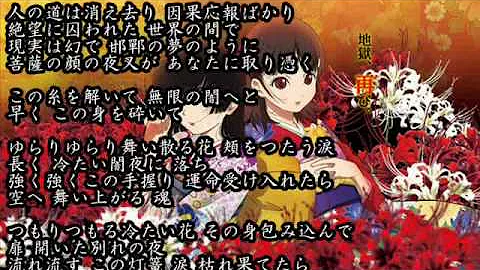 詠み 人 知らず 地獄 少女