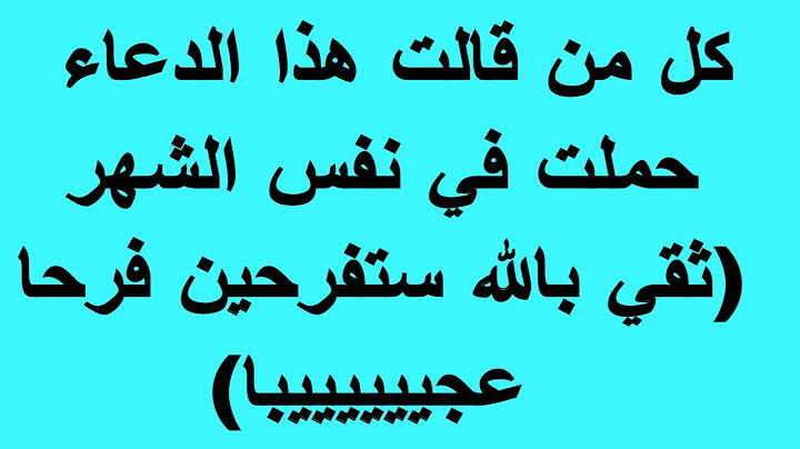 دعاء للحمل السريع مجرب / كل من قالت هذا الدعاء حملت في نفس الشهر | Prayer for quick pregnancy