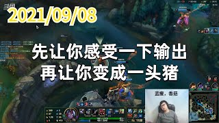 东北大鹌鹑0908P4维鲁斯：先让你感受一下输出，再让你变成一头猪