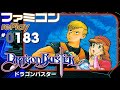 【ファミコン rePlay #183】ドラゴンバスター（表）　TASさんの休日