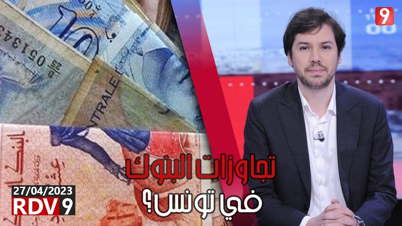 الشابي: مؤخرا خدمات البريد أصبحت بنفس كلفة الخدمات البنكية وهذا بسبب ضغط 