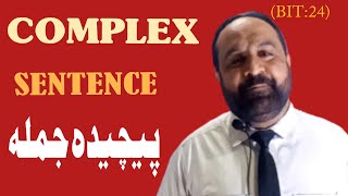 24- Complex Sentence | Sekho Bolo with Saqlain | Hindi/Urdu