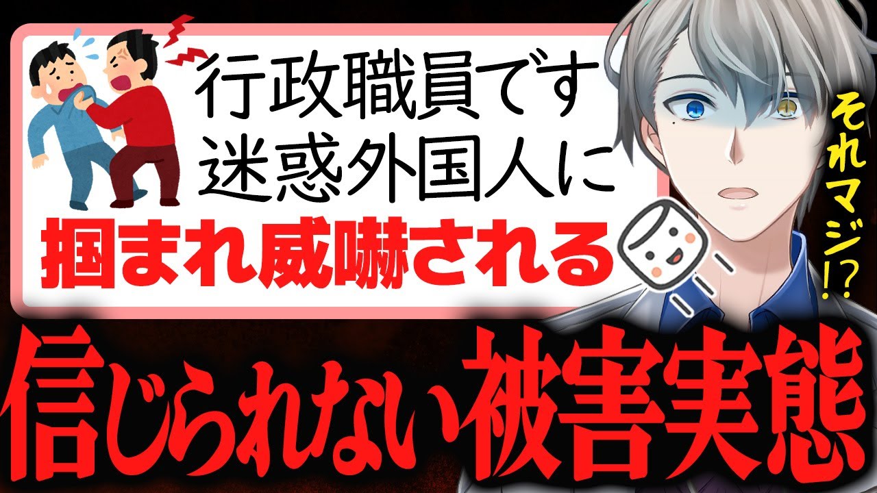 【緊急相談】外国人産廃業者への行政指導が不可能に？…困っている行政職員からのお悩みに自らの体験を交えて回答するかなえ先生【かなえ先生切り抜き】vtuber 　ヤード　違法　立入調査　反社　ヤクザ