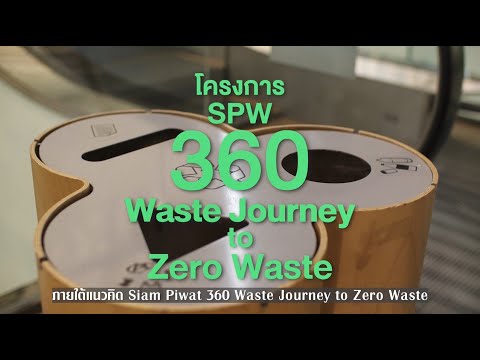 Siam Piwat 360 Waste Journey to Zero Waste