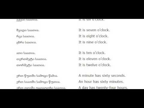 ინგლისურის გაკვეთილი 8 (საათის დროები)/English Lesson 8 /Урок английского языка 8