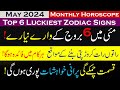 Top 6 luckiest zodiac signs in may 2024 may 2024 horoscope ilm e najoom info chunks