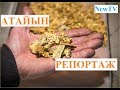 Алтын казган КЫТАЙЛАРДЫ ким көзөмөлдөйт?