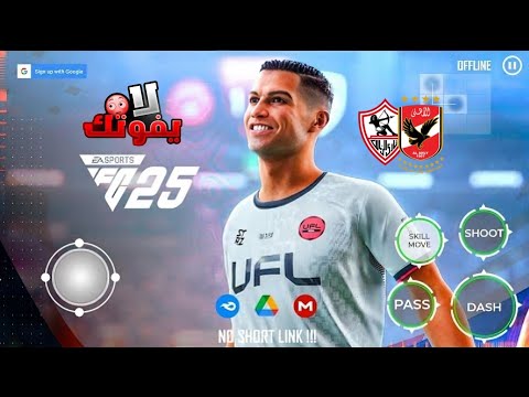 تحميل لعبه  25 للاندرويد اخر تحديث بدون نت بالدوري المصري  25