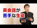 【あるある】英語が苦手な高校生の特徴 5つ