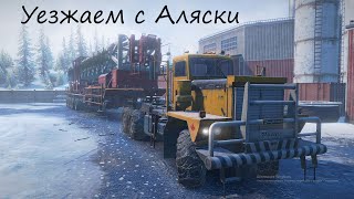 Pacific P12 последнее задание на Аляске