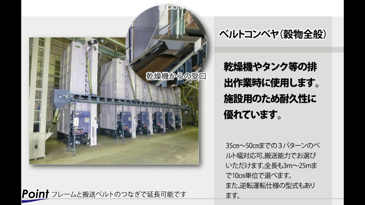 山本製作所ドライパル関連機器＜ベルトコンベヤ＞ - YouTube