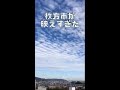 枚方市が映えすぎた【牧高生が制作！枚方市PR動画】