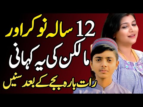 Heart Touching & Emotional Story Moral Story Sachi Kahaniyan in urdu hindi Urdu Voice kahani #324