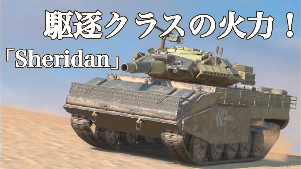 WoTb: The exhilarating feeling of wielding a 152mm gun at high