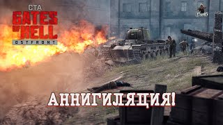 Мультиплеер Call to Arms - Gates of Hell Ostfront / АННИГИЛЯЦИЯ! #12