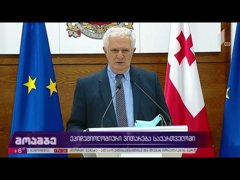 ეპიდემიოლოგიური ვითარება საქართველოში