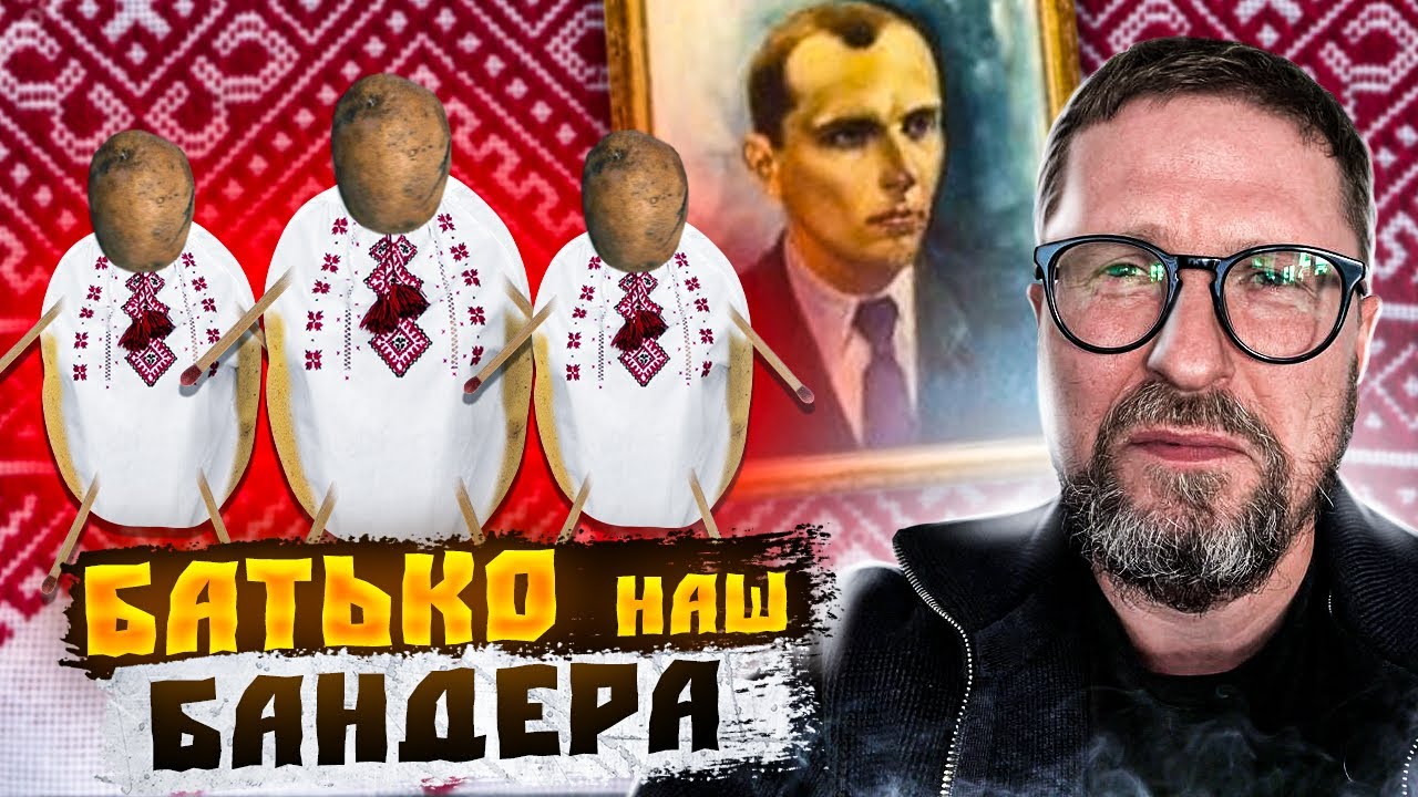 Батько наш Бандера