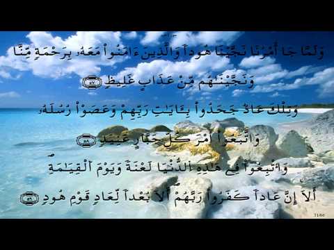 سورة هود قالون الحصري