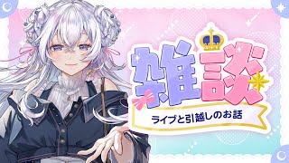 【雑談】#星影ラピス1stワンマン 続報きちゃ〜！！！！【占い師VTuber 星影ラピス】