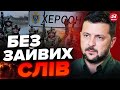 😢Важко стримати сльози! Як звільняли Херсон? / Емоційні слова Зеленського