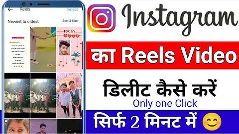 Instagram Reels Delete Kaise Karen 2023 | How to Delete Instagram Reels Video 2023