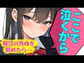 【甘々/ギャル】毎日していた告白を嫌がられてると聞いたのでやめたら泣きそうな顔で逆告白してきて？【男性向けシチュエーションボイスASMR】