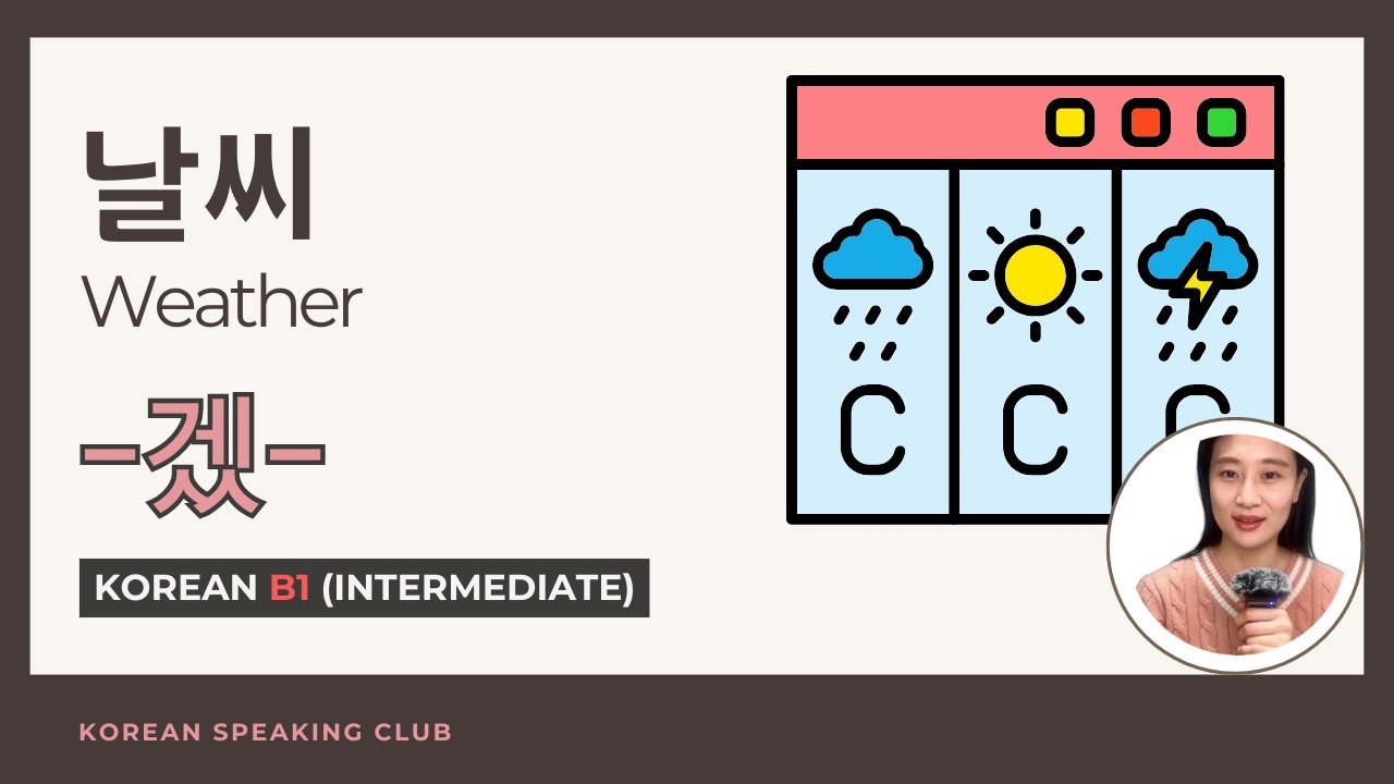 B1_날씨 Weather_-겠-